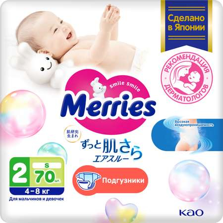 Подгузники Merries S для детей (4-8кг) №70