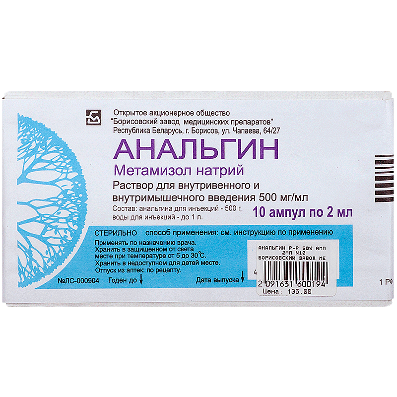 Анальгин 50%-2мл амп №10 (Борисов)