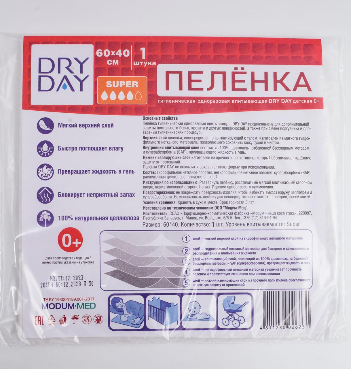 MODUM Пелёнки гигиенические одноразовые впитывающие DRY DAY детские 0+ Super 60х40 №1