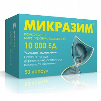 Микразим 10000МЕ кпс №50