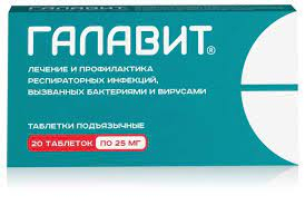 Галавит 25мг тб подъязычные N20
