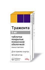Тражента 5мг тб №30