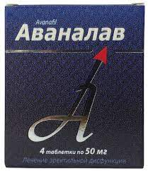 Аваналав 50мг тб №4