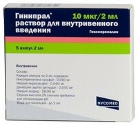 Гинипрал 10мкг-2мл амп №5