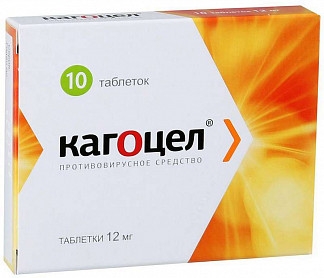 Кагоцел 12мг тб №10