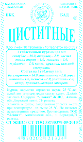 Циститные тб №10