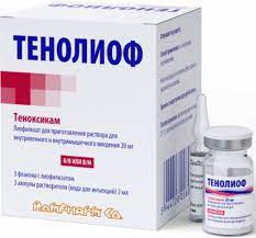 Тенолиоф лиофилизат для приготовления в/в и в/м раствора 20мг-2 мл №3