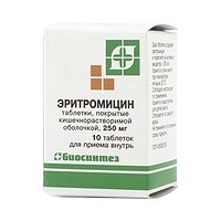 Эритромицин 250мг тб №10 (Биосинтез)