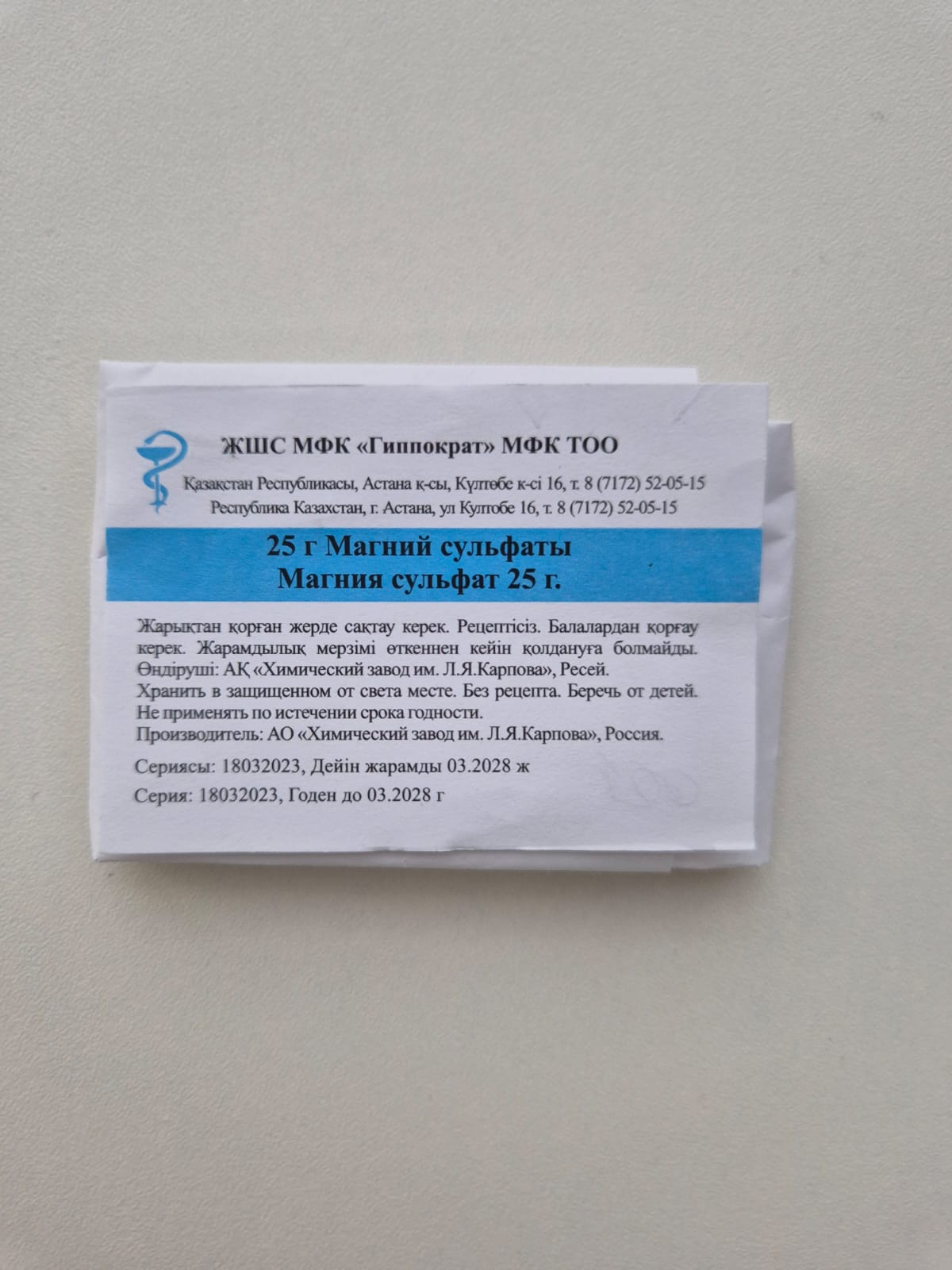 Магния сульфат порошок 25гр