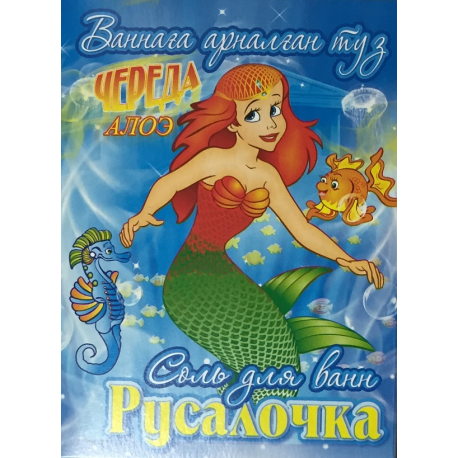Соль для ванн Русалочка Череда-Алоэ 500гр
