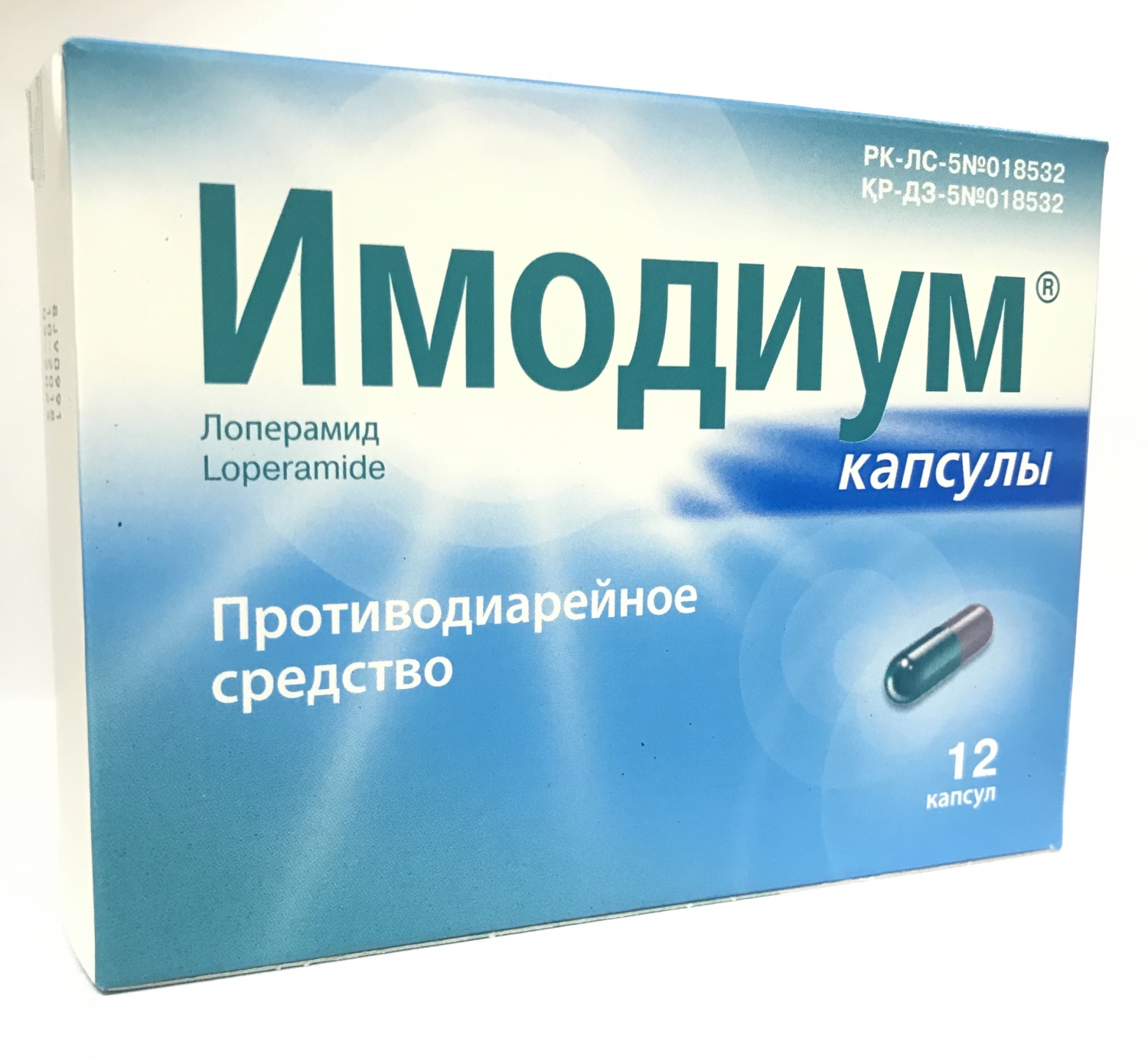 Имодиум 2мг кпс №12