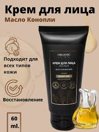 ORGANIC GURU Крем для лица Конопляное масло  60мл