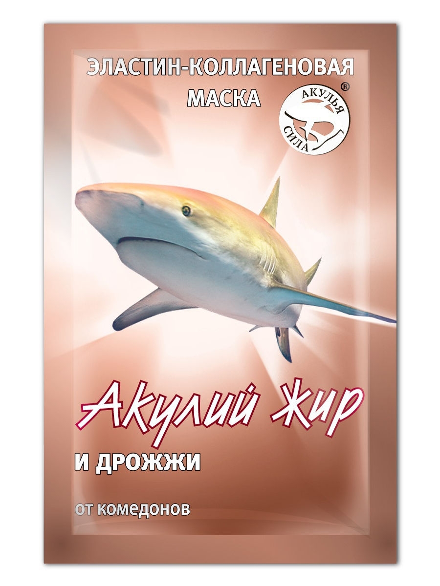 Акулий жир маска для лица эластин-коллаген. Дрожжи 10мл