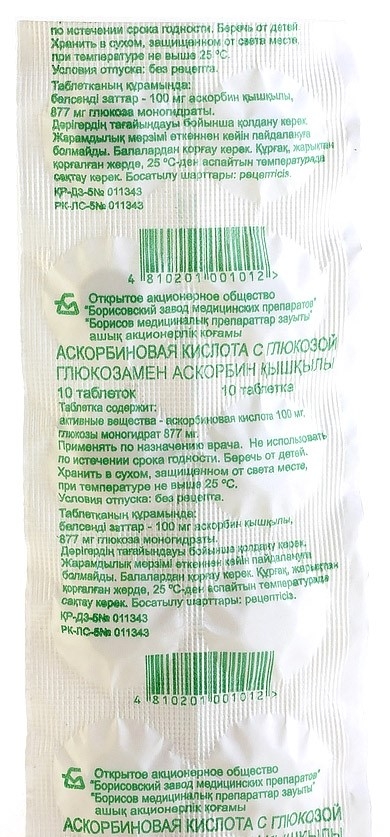 Аскорбиновая кислота с глюкозой 50мг тб №10