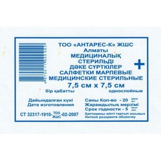 Салфетки медицинские стерильные 7,5x7,5см №20