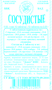 Сосудистые тб №10 (Леовит)