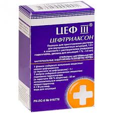 Цеф-3 фл 1г с Лидокаином 3,5мл №1