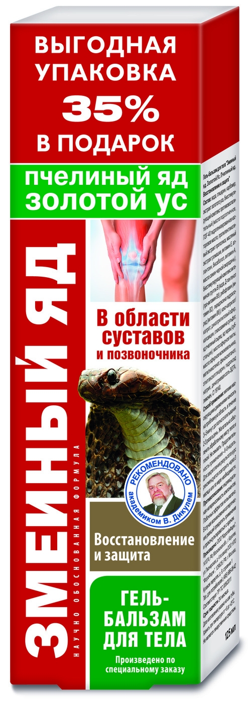 Акулий жир (Пчелиный яд и Золотой ус) Гель-бальзам 125мл