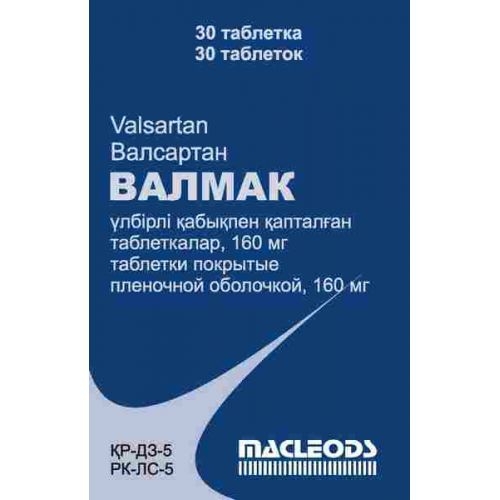 Валмак таб 160мг №30