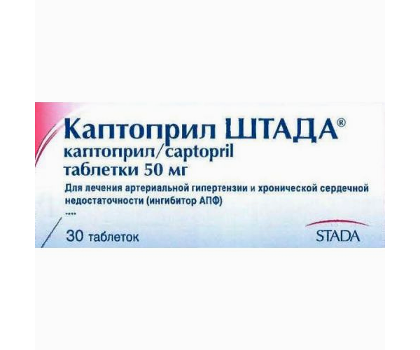 Каптоприл Штада 50мг тб №30