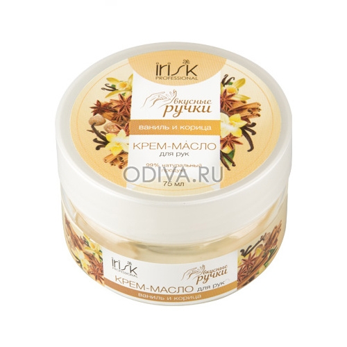 IRISK Вкусные ручки крем-масло для рук Ваниль и корица 75мл