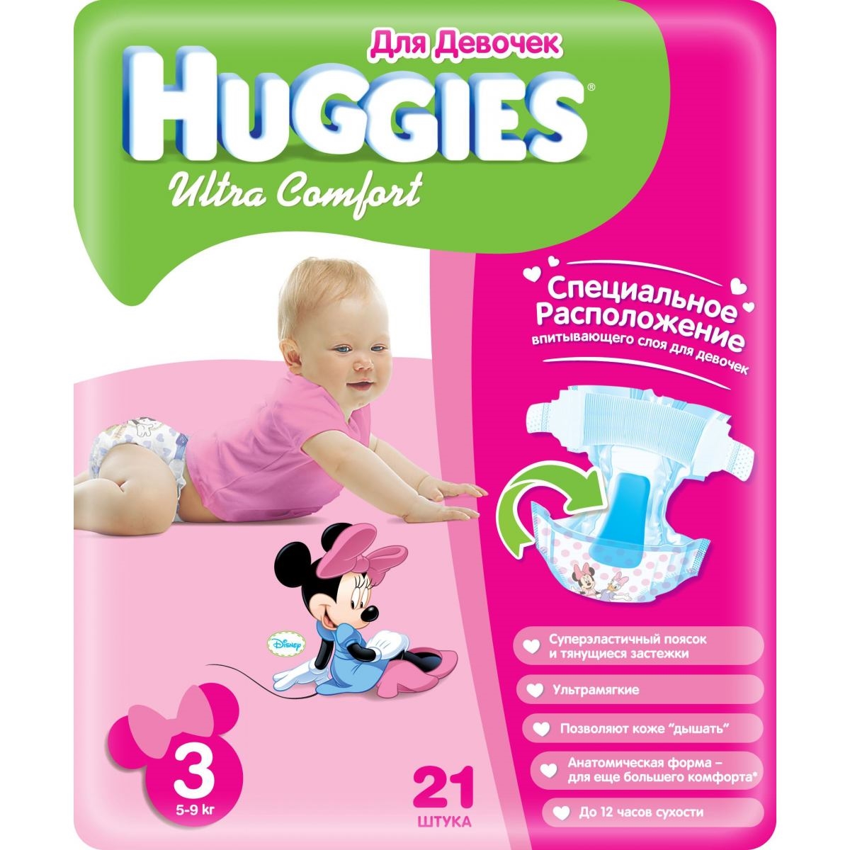 Подгузники Huggies Ultra comfort для девочек 3 (5-9кг) №1 (21)