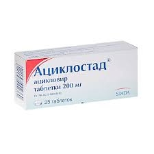 Ациклостад 200мг тб №25