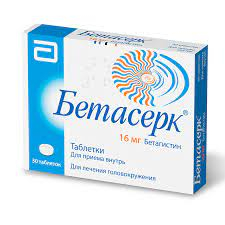 Бетасерк 16мг тб №30