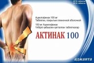Актинак 100мг тб №20