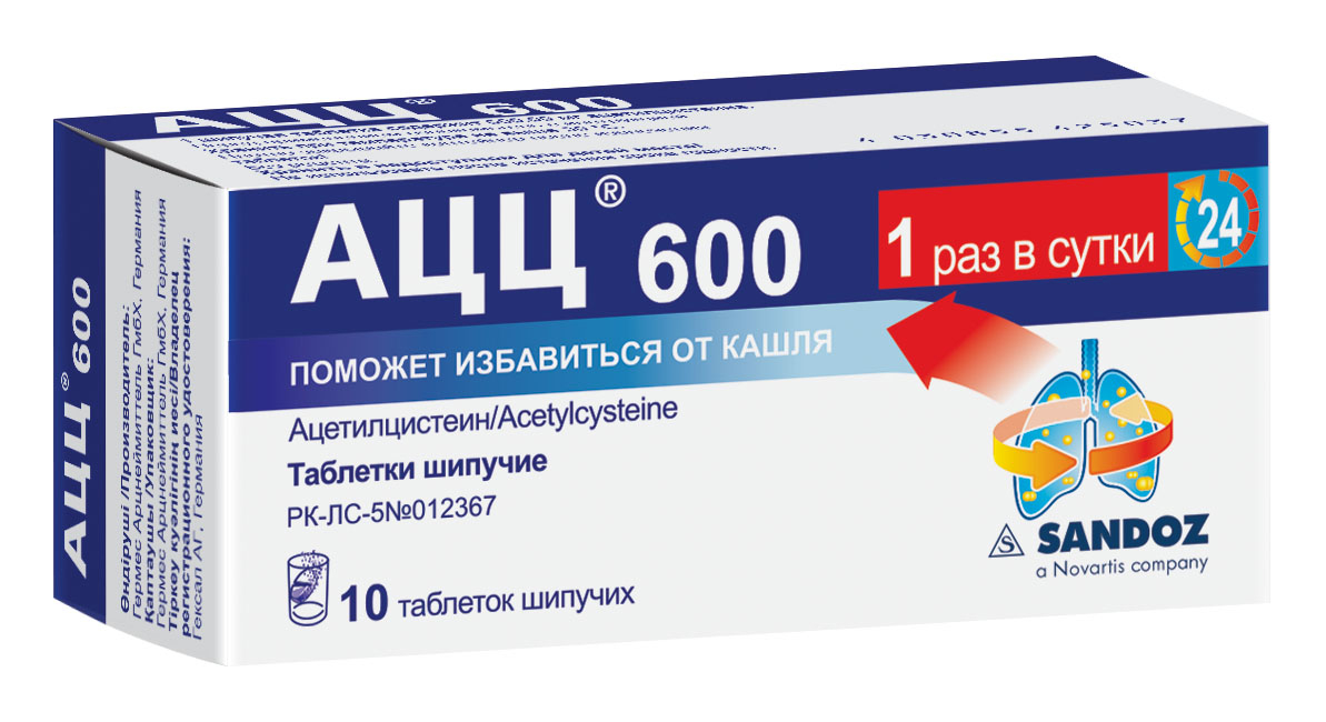 АЦЦ 600мг шипучие тб №10