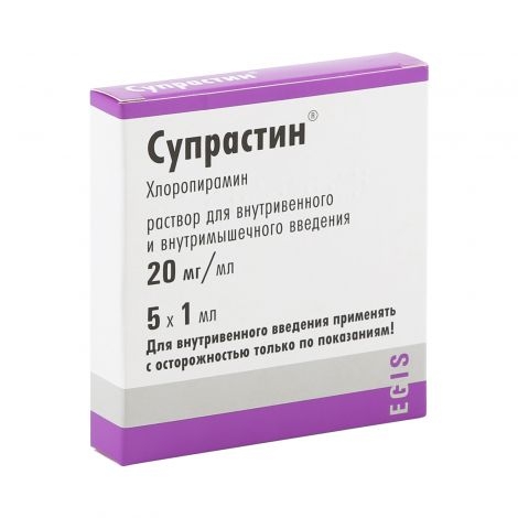 Супрастин 1мл амп №5