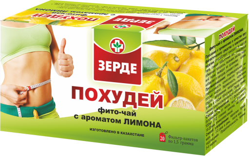 Похудей Зерде фито-чай с аром. лимона 1,5г пак №20