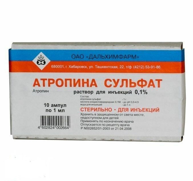 Атропина сульфат 0,1%-1мл амп №10