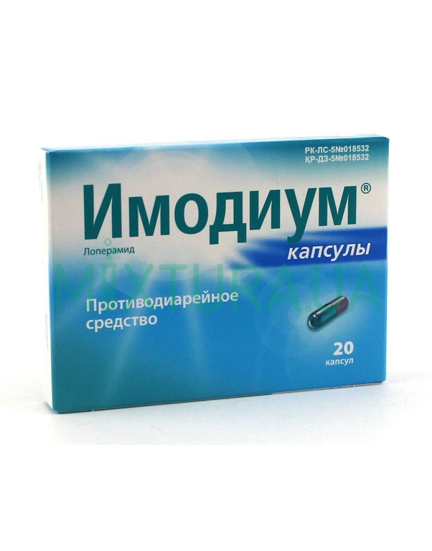 Имодиум кпс №20