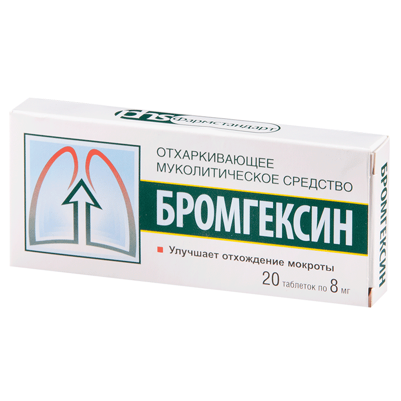 Бромгексин 8мг тб №20