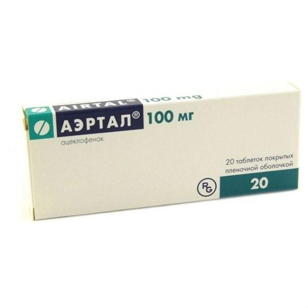 Аэртал 100мг тб №20