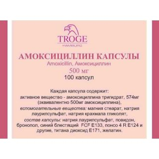 Амоксициллин 500мг кпс №10 (100)
