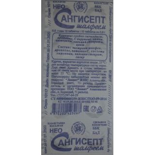 Неосангисепт с шалфеем тб №10