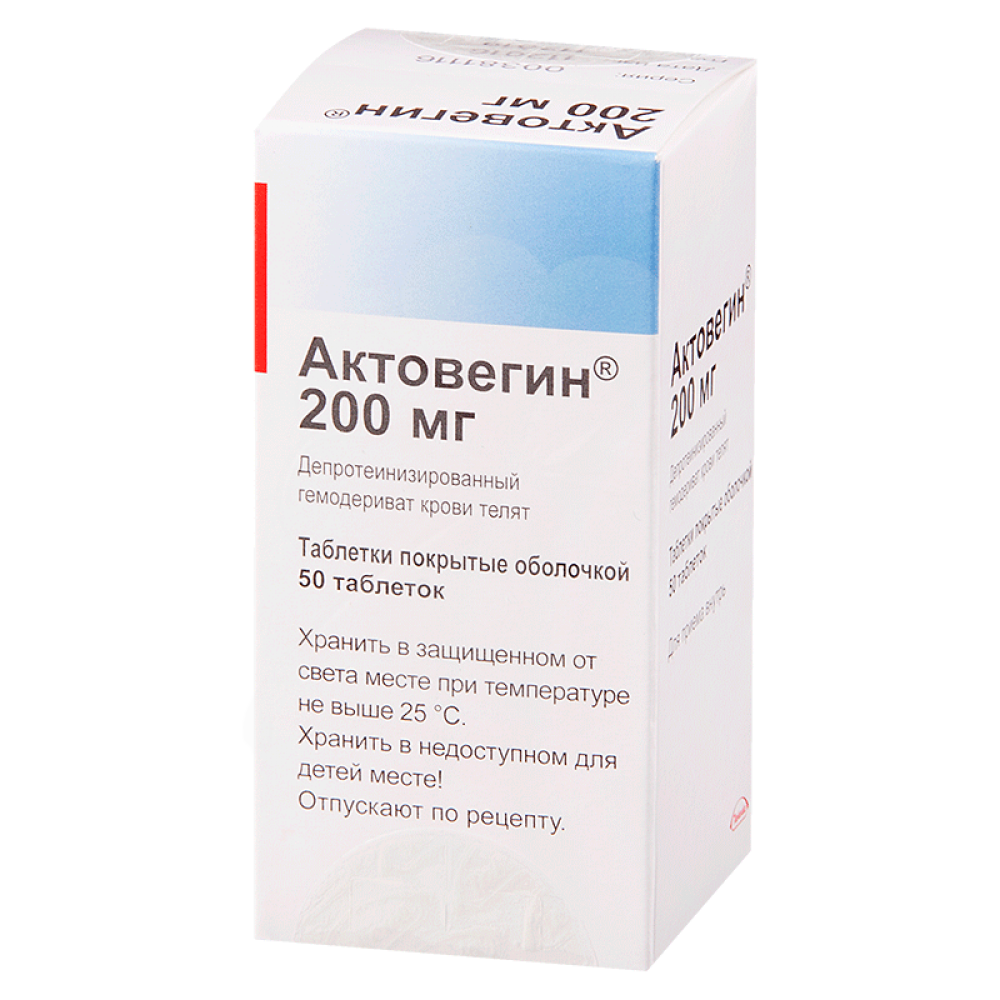 Актовегин 200мг тб №50
