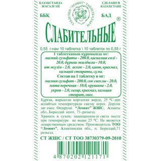 Слабительные тб №10