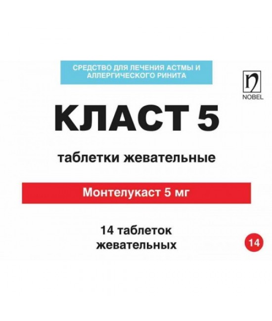Класт 5мг жевательные тб №14
