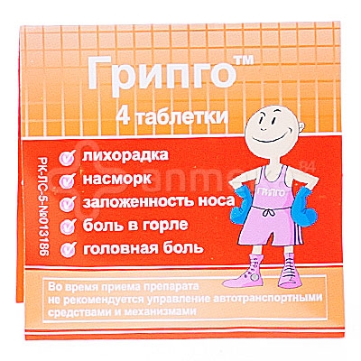 Грипго тб №4
