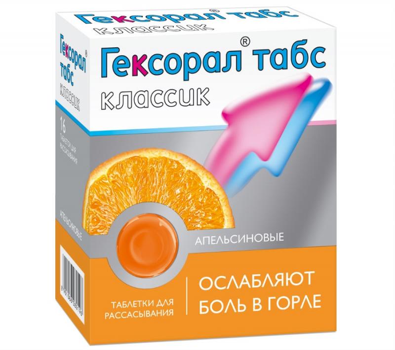 Гексорал Табс Классик апельсин пастилки №16