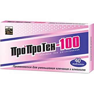 Пропротен-100 тб №40