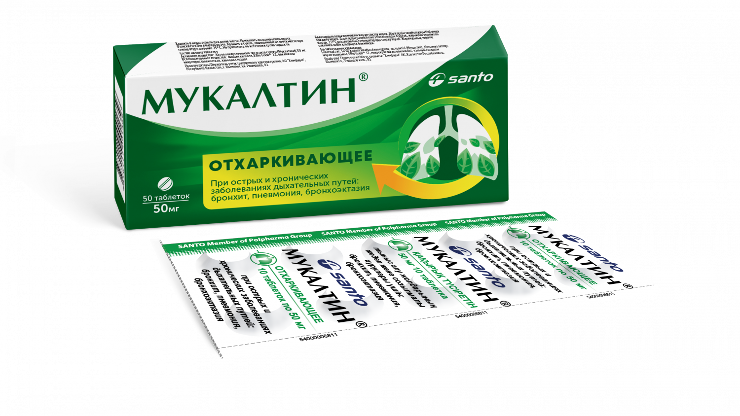 Мукалтин 50мг тб стрип №50