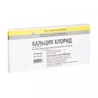 Кальция Хлорид 10%-10мл амп №10 (Дальхимфарм)