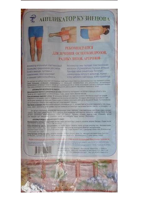 Аппликатор  Кузнецова