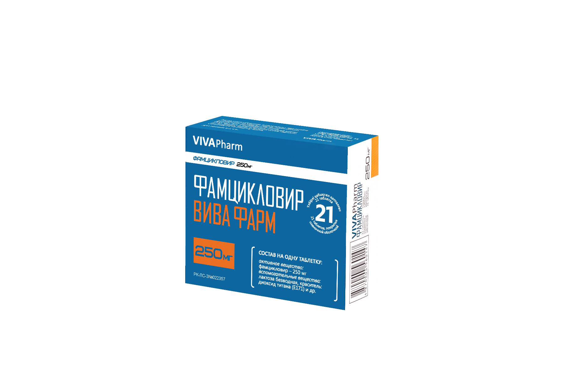 Фамцикловир Вива 250мг тб №21