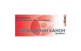 Амлодипин Канон 10мг тб №30