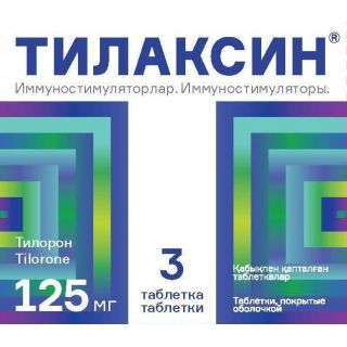 Тилаксин 125мг тб №3
